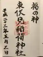 東伏見稲荷神社(東京都)