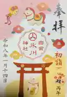 白金氷川神社(東京都)