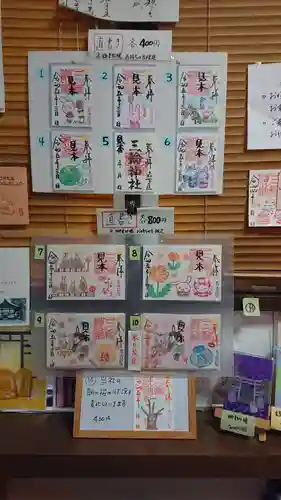 三輪神社の御朱印