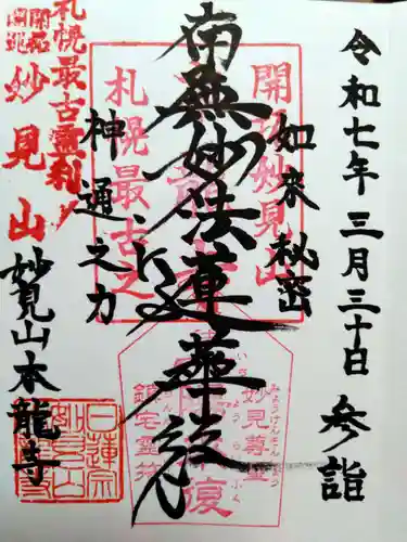 本龍寺(北海道)