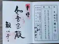 観心寺(大阪府)