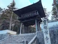 井山 宝福寺の山門