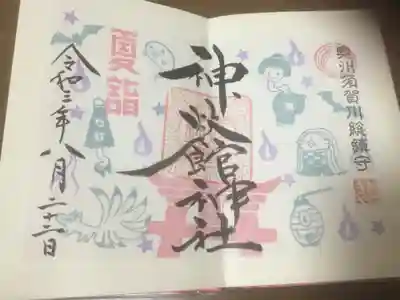 ８月限定御朱印です。
色は選べないので見るまで楽しみでした。。