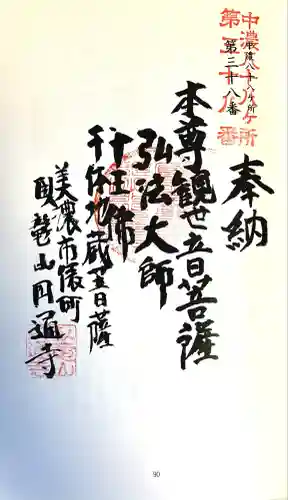 円通寺(岐阜県)