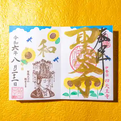 伊勢の国 四天王寺(三重県)