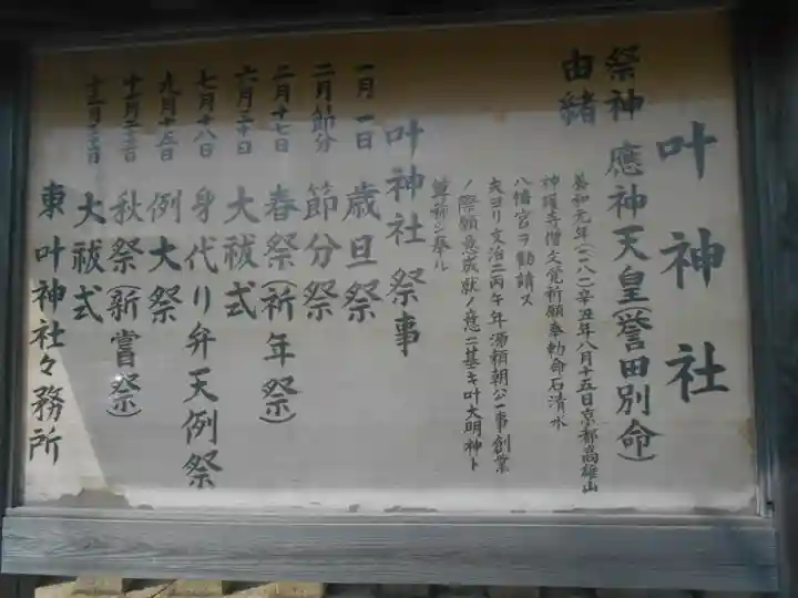 叶神社(東叶神社)の歴史