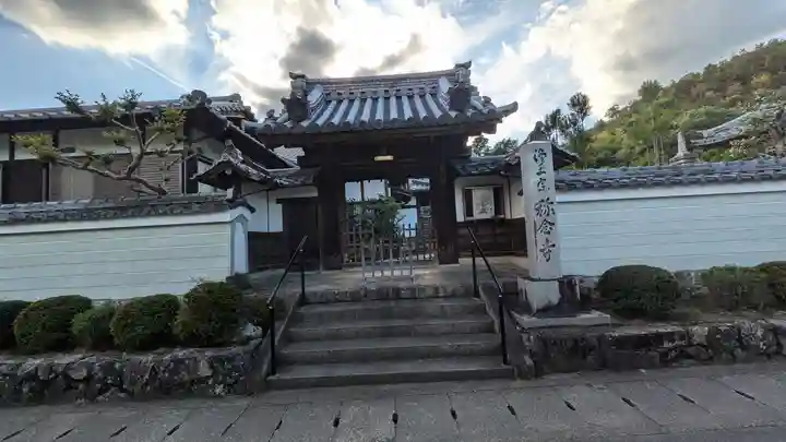 称念寺(稱念寺)(京都府)