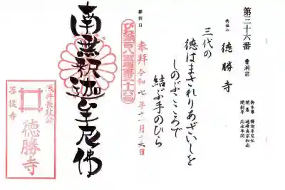 徳勝寺(滋賀県)