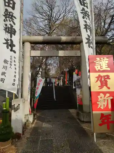 田無神社(東京都)