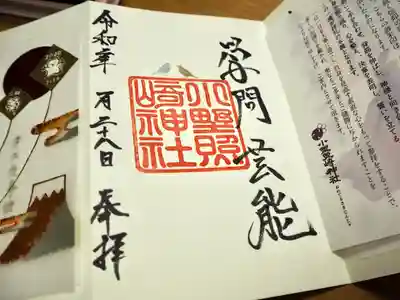 通常の御朱印です。