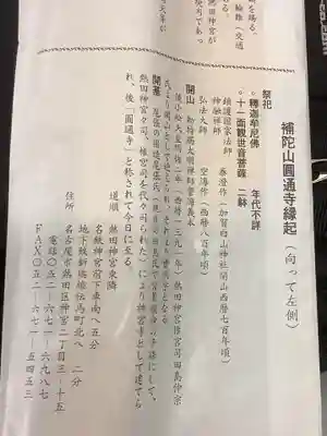 秋葉山圓通寺の授与品その他