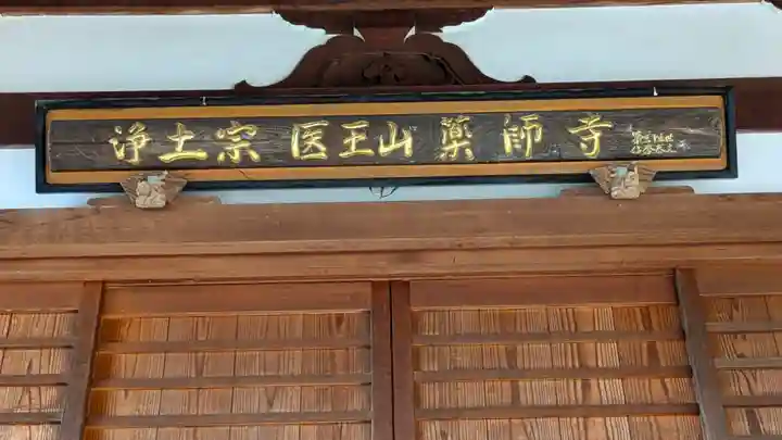 薬師寺(京都府)