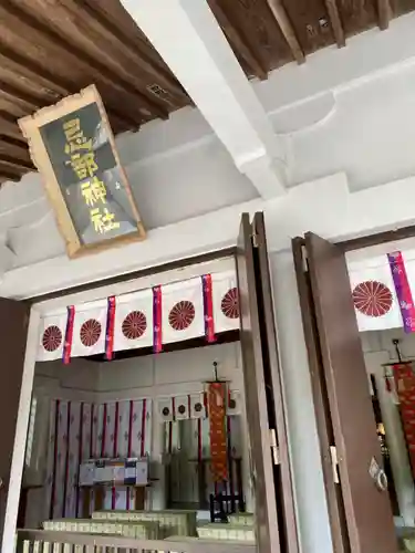 忌部神社の本殿・本堂