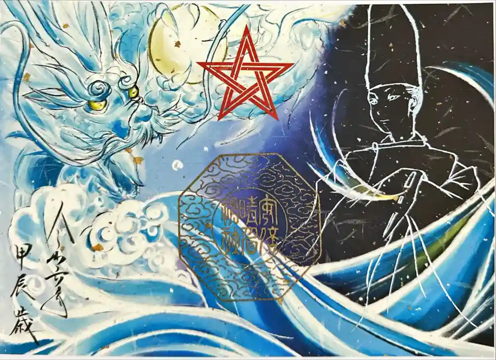 安倍晴明神社（阿倍王子神社境外末社）の御朱印