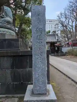 品川寺(東京都)