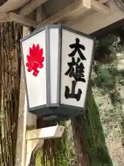 最乗寺（道了尊）(神奈川県)