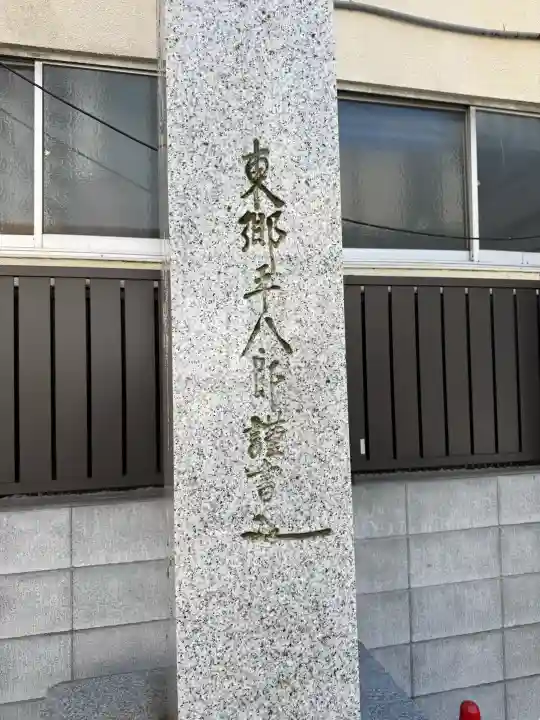 久國神社(東京都)