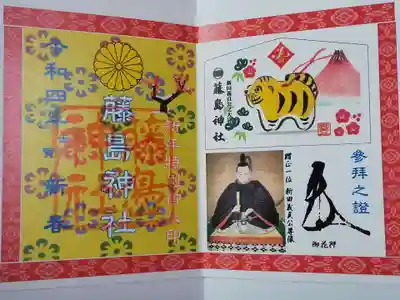 藤島神社(贈正一位新田義貞公之大宮)(福井県)