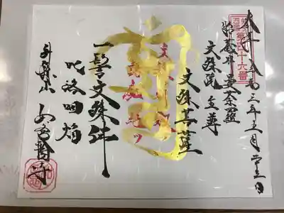 書き置き御朱印
