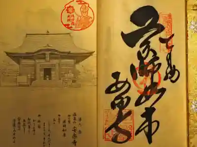 四国八十八ヶ所　第六番　安楽寺