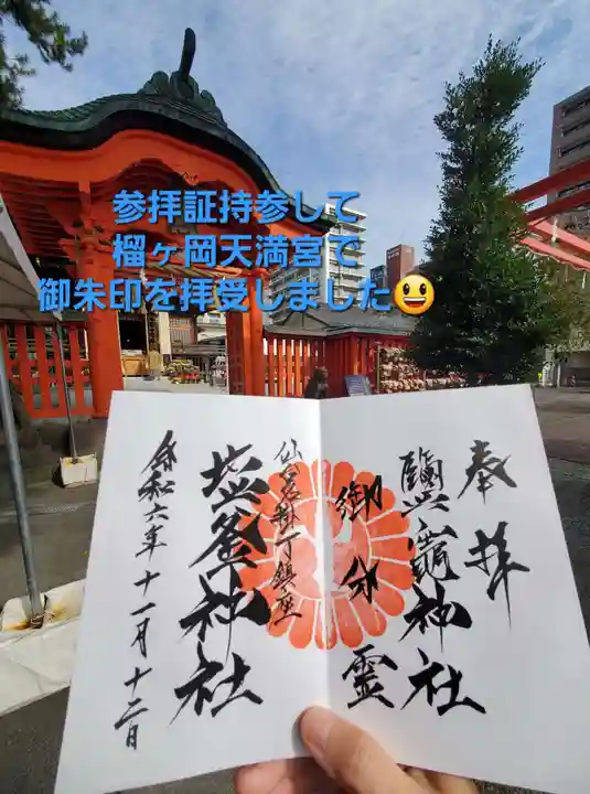 鹽竃神社(宮城県)