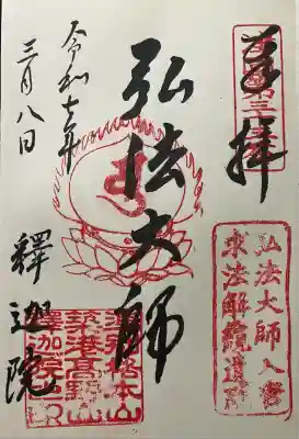 令和七年 直書き頂きました。