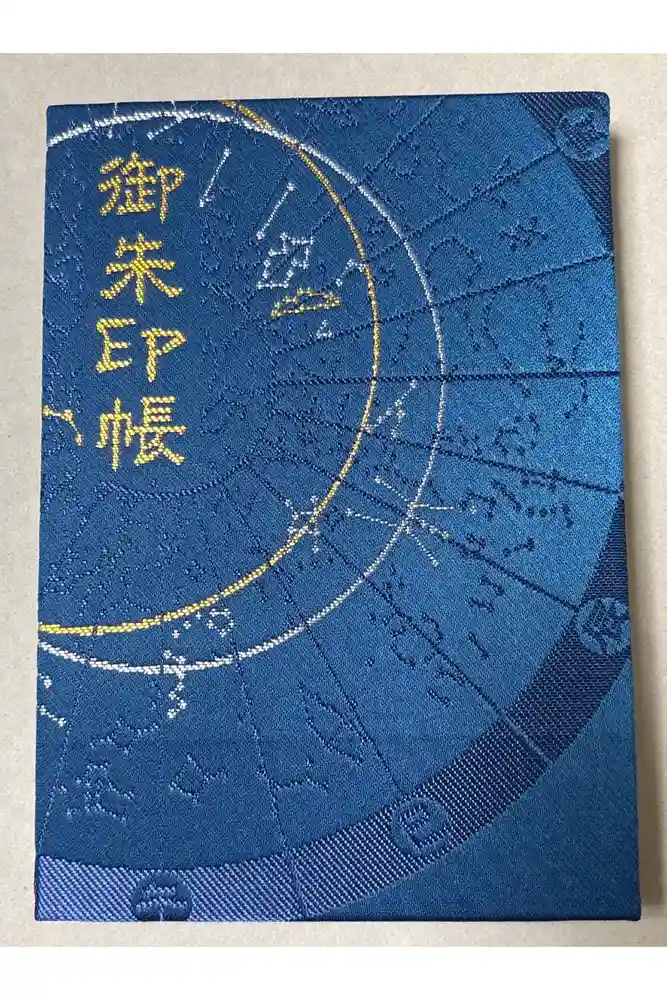大将軍八神社の御朱印帳