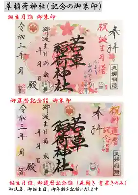 誕生月詣、還暦及び、歳祝記念御朱印を御受けいただけます。