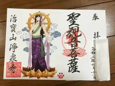 書き置き御朱印
名前入　隠しました。
男性版
