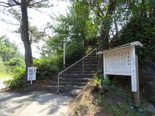 月讀神社の建物その他