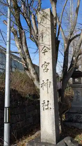 今宮神社のその他建物