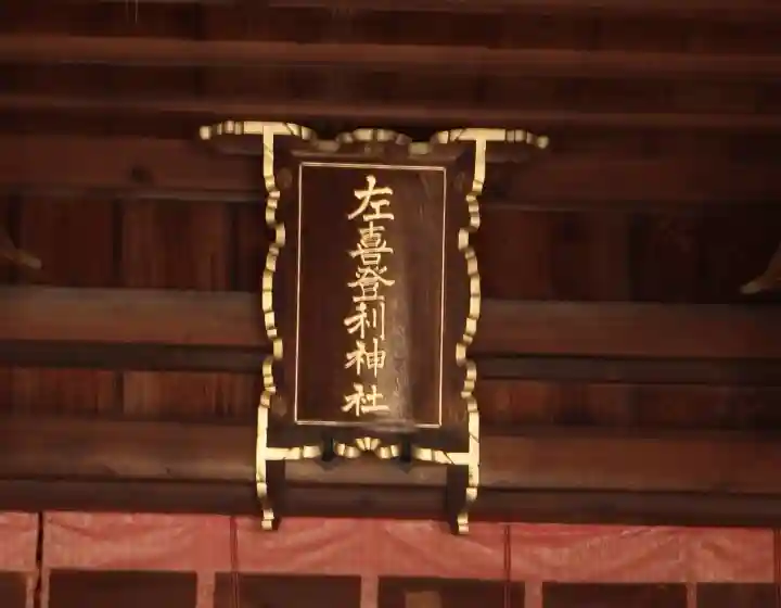前鳥神社(神奈川県)