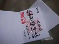 銀杏岡八幡神社の御朱印