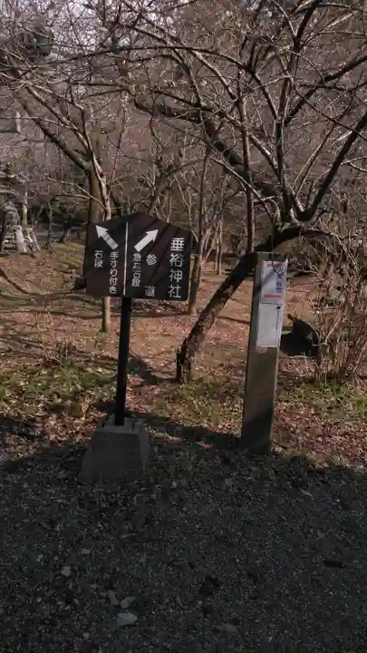 垂裕神社のその他建物