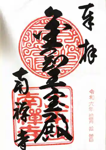 南禅寺(京都府)