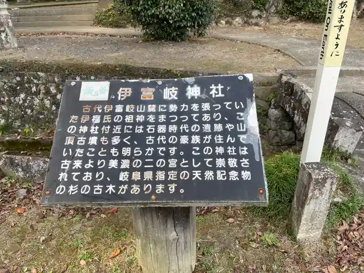 伊富岐神社(岐阜県)