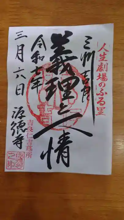 源徳寺の御朱印