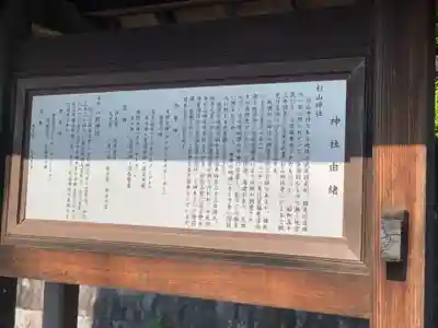 杉山神社の歴史