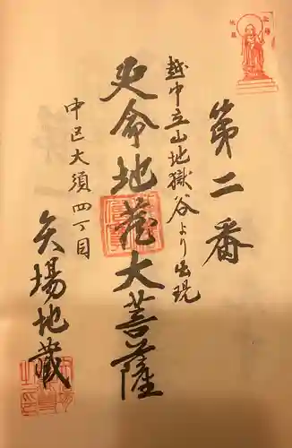 清浄寺(矢場地蔵)(愛知県)