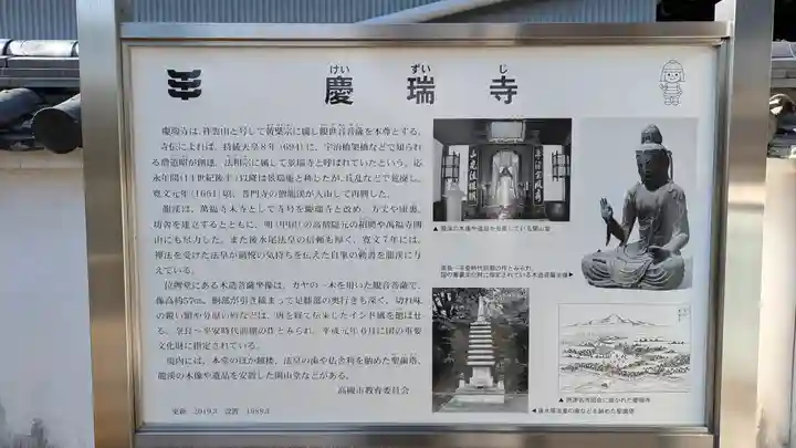 慶瑞禅寺(慶瑞寺)(大阪府)