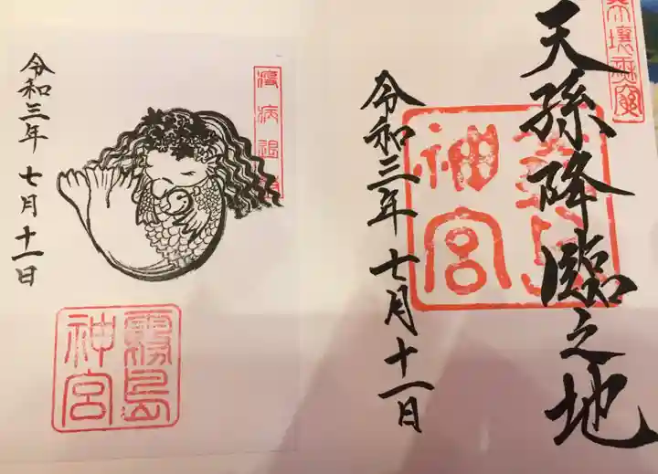 霧島神宮の御朱印