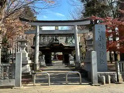 小野神社(東京都)
