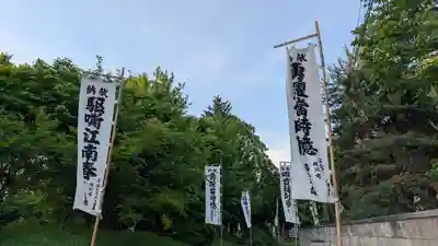 北海道護國神社(北海道)