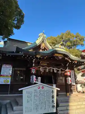 千葉神社(千葉県)