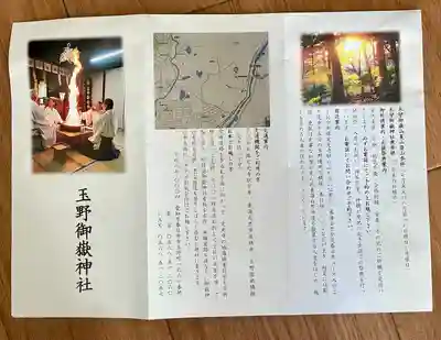 玉野御嶽神社(愛知県)