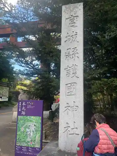 宮城縣護國神社のその他建物