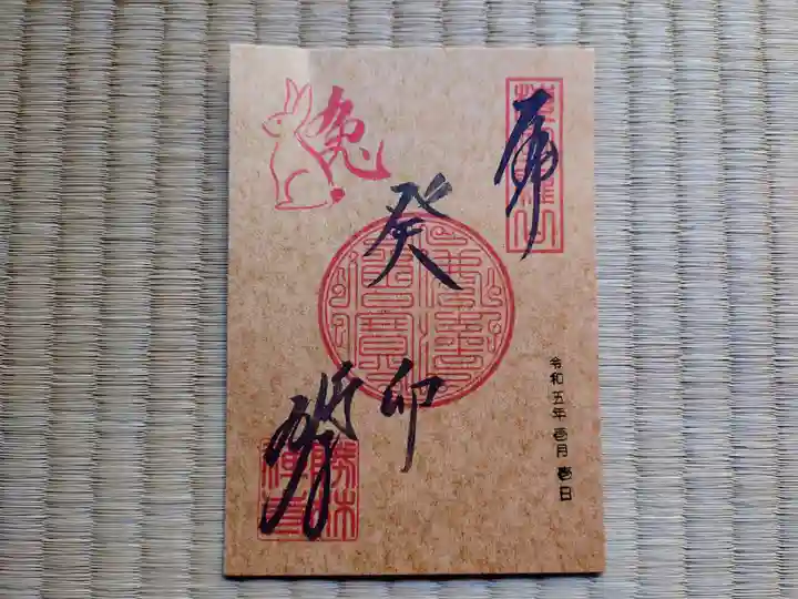 勝林寺の御朱印