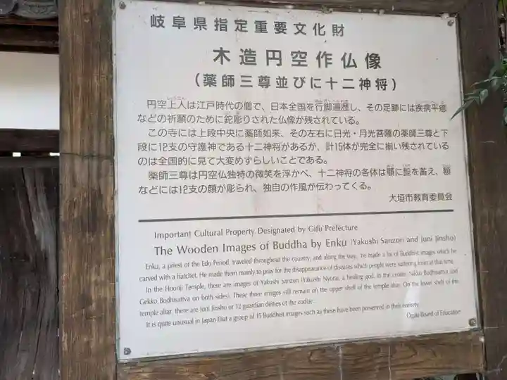 報恩寺(岐阜県)