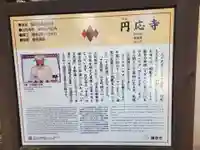 円応寺(神奈川県)