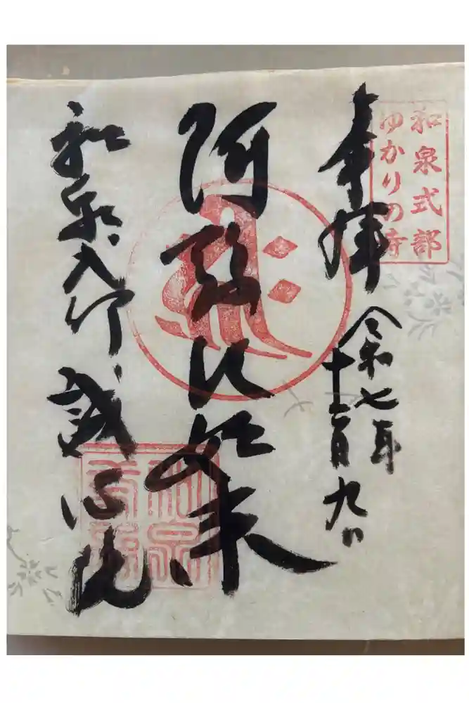 誠心院（東北寺誠心院）の御朱印